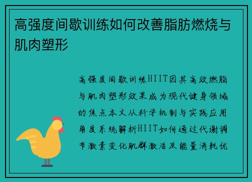 高强度间歇训练如何改善脂肪燃烧与肌肉塑形