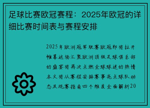 足球比赛欧冠赛程：2025年欧冠的详细比赛时间表与赛程安排